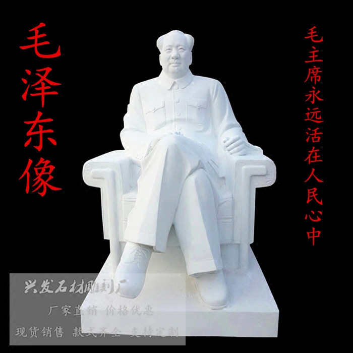 Stone sculpted Mao President like Han Baiyu Mao Zedong Deng Xiaoping Zhou Enlai statue of great man Celebrity Sculpture Engraving