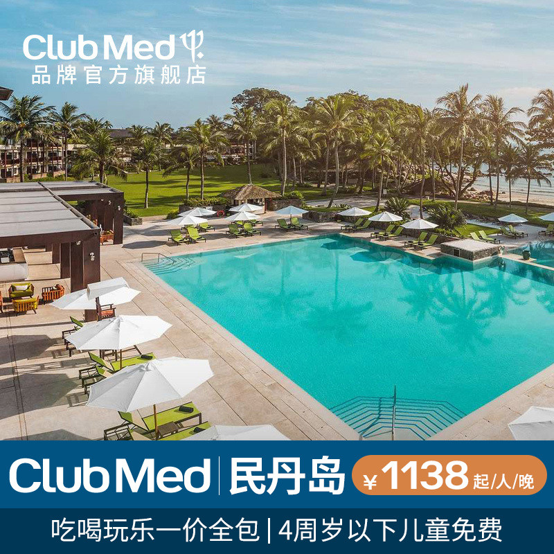 clubmed official flagship store] Mindan Island clubmed holiday village 5 days 4 nights a full package holiday
