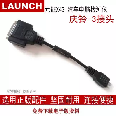 Launch X431 Qingling-3 Connector Launch X431PRO PRO3S Qingling 3-pin GOLO Technician box diagnostic head