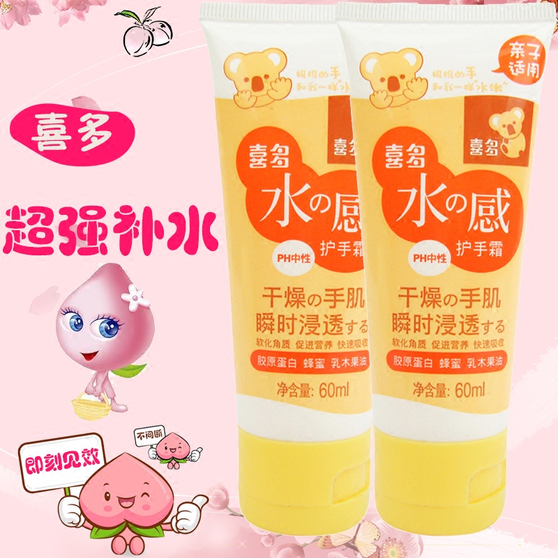 喜多儿童宝宝护手霜 婴儿嫩手霜保湿孕妇亲子适用60ml
