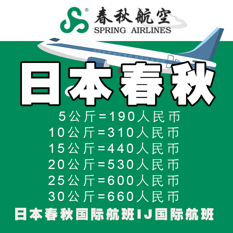 Japan Spring Airlines Baggage allowance purchase Japan Spring Baggage Check-in IJ Tokyo flight baggage allowance purchase