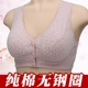 Áo lót mẹ bằng vải cotton nữ tuổi già áo ngực không có vòng thép phía trước khóa trung niên cỡ lớn màu đỏ năm nay ao lot Áo ngực không dây