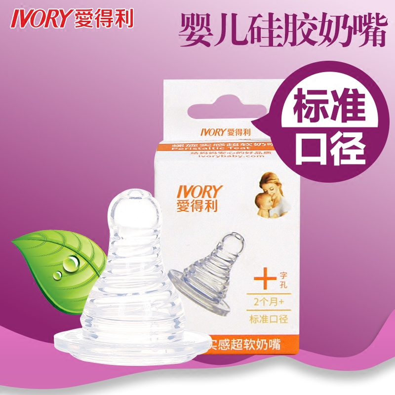 爱得利奶嘴 标准口径奶瓶 奶嘴 新生婴儿用品 爱得利标准口径奶嘴