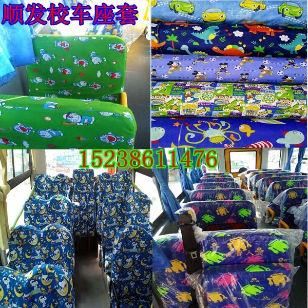 Anyuan Ankai school bus Yutong 36 seats 30 seats 51 seats 19 seats 18 seats 25 seats 41 seats Shun hair school bus seat cover