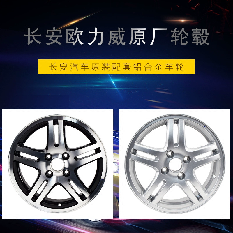 Thích hợp cho bánh xe Changan Ouliwei / X6 nguyên bản vòng thép chính hãng 15 inch vòng nhôm / tuổi hợp kim nhôm nguyên bản - Rim