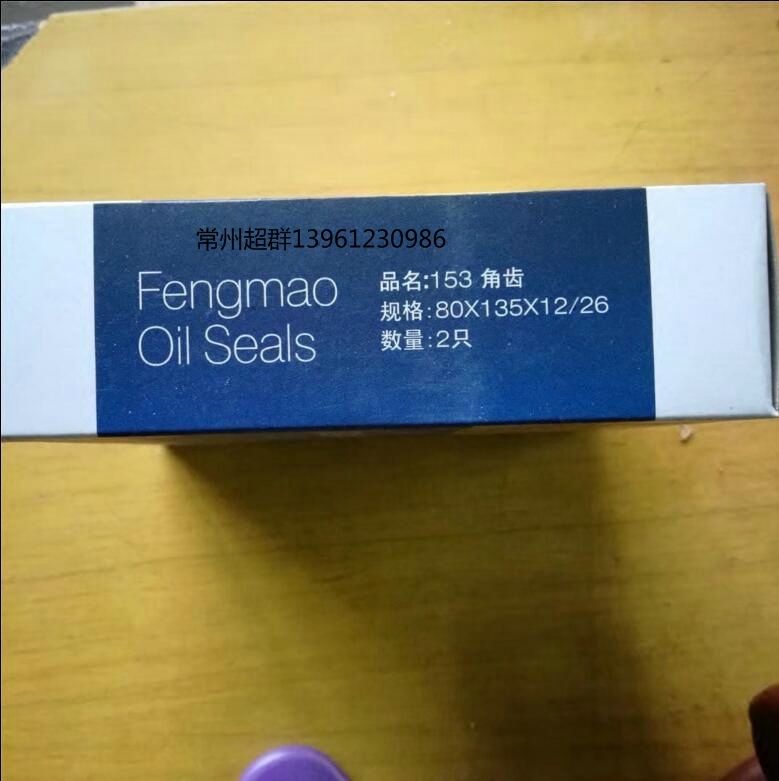 EQ153 angle tooth oil seal 80*135*12 26 80x135x12 26 80 135 12 26