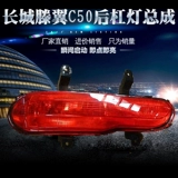 Отличная стена Tengyi C50 Post -Fog Light Bod Bar Lamp Новая обновленная версия после широких задних ламп, специальное предложение сборочной лампы, сборочная лампа