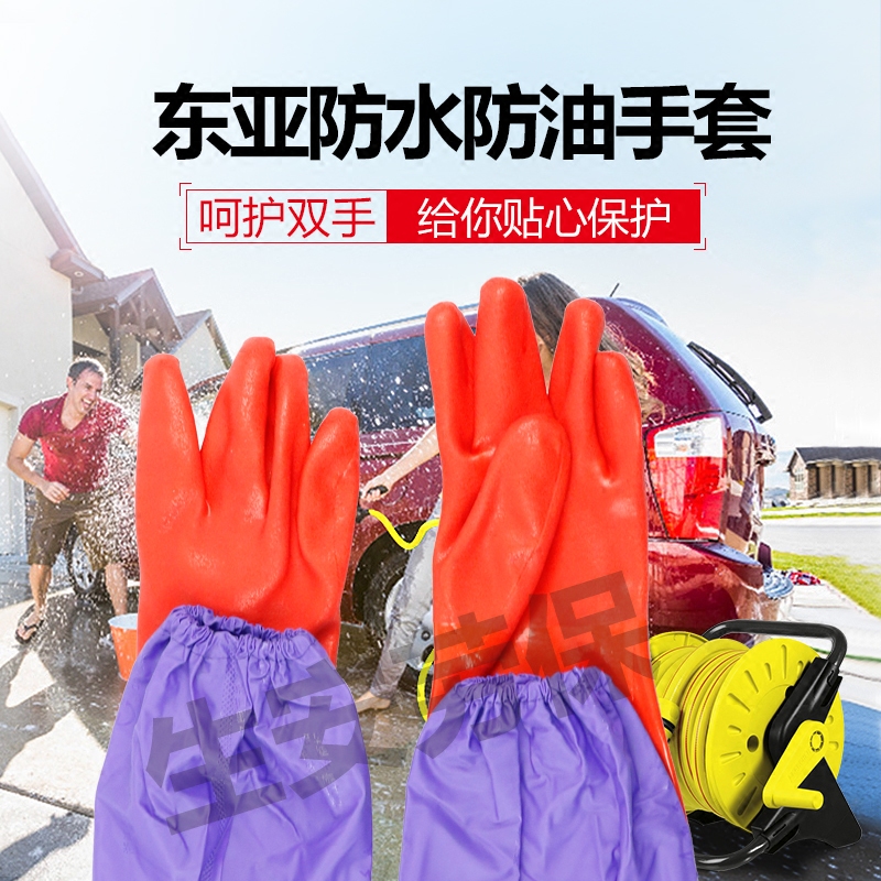 East Asia 802 sleeve gloves PVC thickened household acid and alkali car wash waterproof labor protection protective gloves