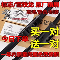 Logo gạt nước gốc Peugeot 307 308S 206 508 207 301 4008 lưỡi gạt nước không xương gốc - Gạt nước kiếng gạt mưa oto