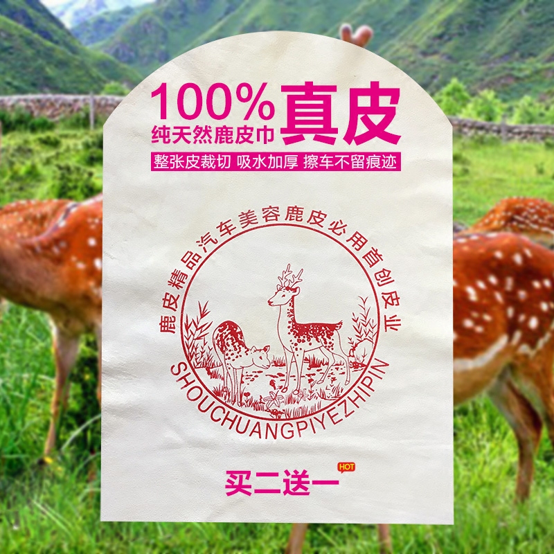 Yueche deerskin towel wipe car towel leather extra large suede towel wipe glass chicken skin towel absorbent thick sheepskin rag