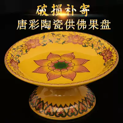 Buddha Hall supplies household Buddha front fruit plate ceramic lotus plate fruit plate high foot Guanyin for fruit plate Buddha
