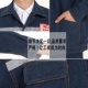 Quần yếm denim dày bền phù hợp với nam và nữ bảo trì cơ khí mỏ than chống vảy bảo vệ quần áo hàn quần áo làm việc