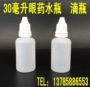 Tinh dầu chai chống trộm 30ml ml chai nhựa chai nước chai phụ giọt chất lỏng nhỏ mắt chai nhỏ giọt chai - Thuốc nhỏ mắt nước muối nhỏ mắt