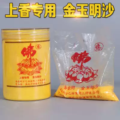 Jinsha incense burner for household incense burners, gray teeth, gray incense powder, special golden Yuming sand Emery gold sand