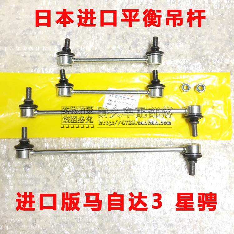 Adapted Mazda3 Starride front and rear parallel bar ball head 10 Imported Plate Horse 3 Balance Pendant Ball Head Japan