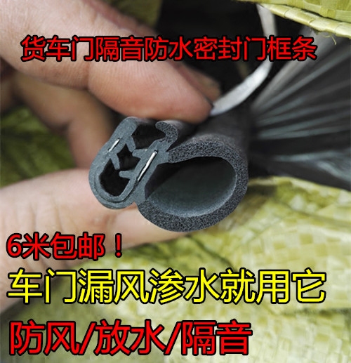 Jiangling Shunda Kaiyun Kairui truck accessories container sealing strip carriage rubber strip waterproof strip