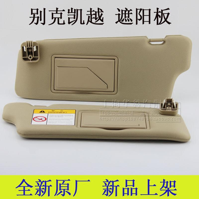 Suitable for Buick Kaiyue visor Sun shield Sun protection pad Small lens ceiling visor original accessories