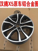Phụ kiện 汗 腾 X5 / X7 nguyên bản xe nhôm vành nhôm hợp kim nhôm vành bánh xe vành chính hãng