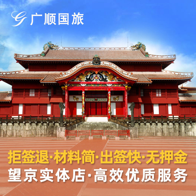 Japan middot Okinawa middot Tohoku six prefectures Multiple tourist visa middot Beijing send a label middot Individual college student travel