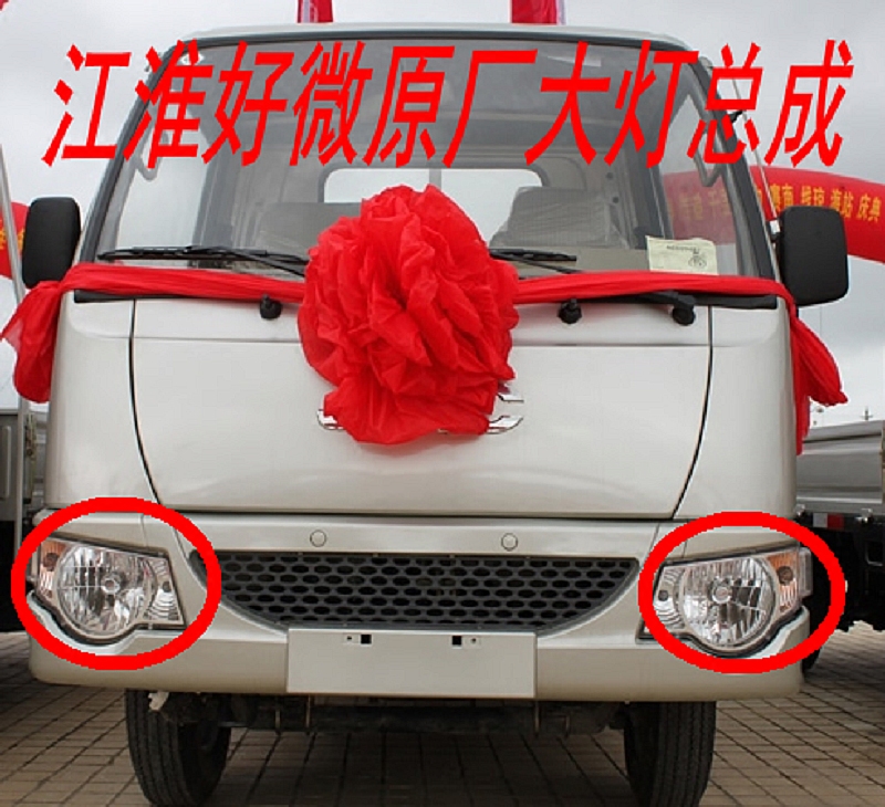 Good new auto parts, auto parts, mini trucks, JAC headlights, w300 original high imitation headlight assemblies are available for sale