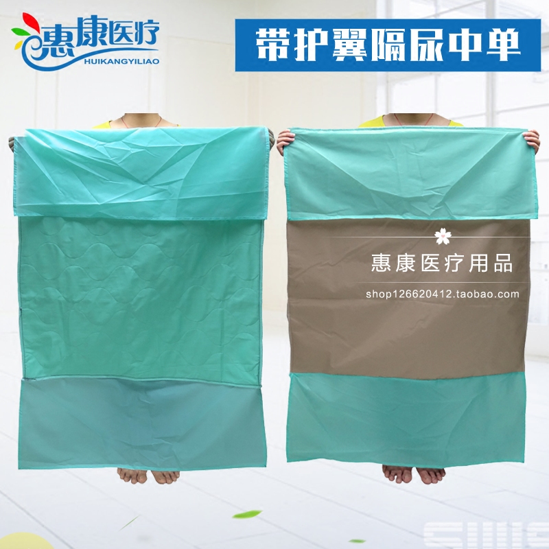成人隔尿垫 病床隔尿垫 老年人尿不湿 防水中单带翼 可洗透气防漏