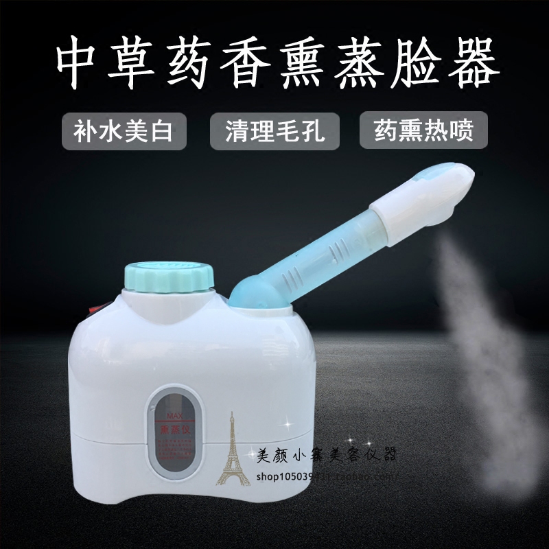 Chinese herbal medicine fumigation instrument aromatherapy hot and cold spray face steamer beauty instrument negative ion sprayer fumigation eye instrument fumigation nose