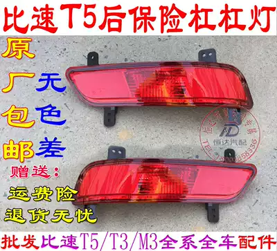 Specific speed T5 rear fog light rear bar light assembly pure original tail light