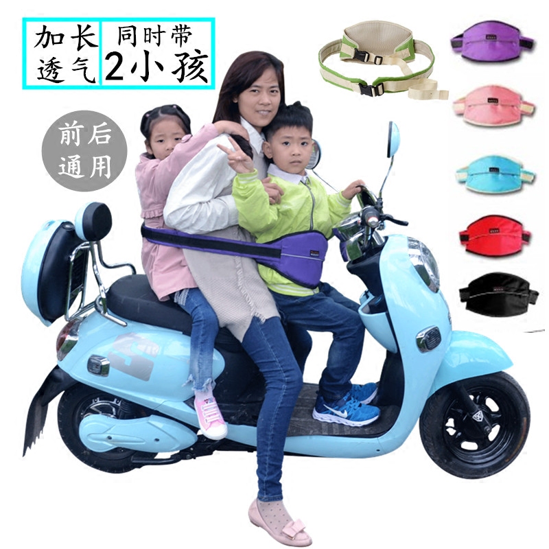 Extended electric car child seat belt Adjustable pedal motor two children fall protection strap for electric car