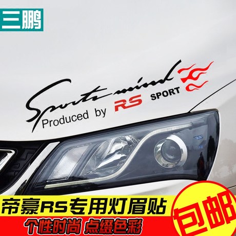 Dedicated To Geely Emgrand Rs Light Eyebrow Stickers Emgrand Rs Modified Stickers Decorative Personalized Stickers Headlight Cover Stickers