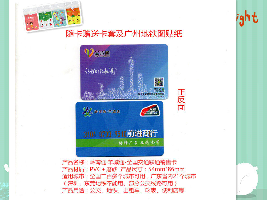 National Transportation Union-Lingnan Pass Yangcheng Pass-Sales card support Android mobile phone NFC recharge