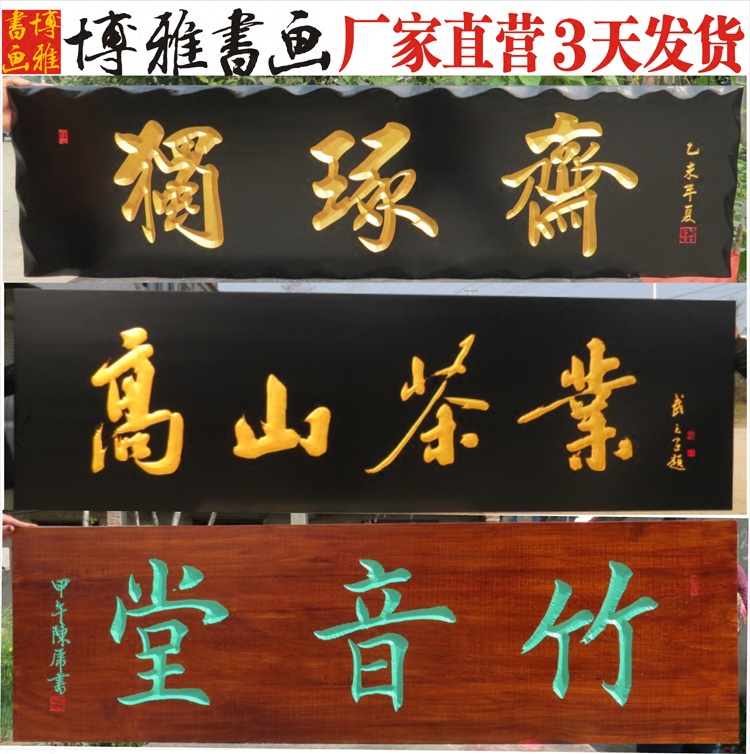 Outdoor Solid Wood Wooden Plaque Plaque to Do Gift Boutique promotion for the opening of the plaque Plaque Calligraphy Engraving of the couplets