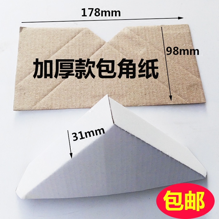 Thickened Wrap Corner Paper Photo Frame Consumables Accessories Right Angle Frame Anticollision Protection Corner Paper Decoration Painting Paper Wrap Corner 11 *20 - Taobao