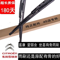 Các mô hình cũ Shenlong Fukang hoàn toàn mới Elysee Citroen C3XR lưỡi gạt nước xương ban đầu trước và sau khi gạt nước dải cần gạt nước silicon