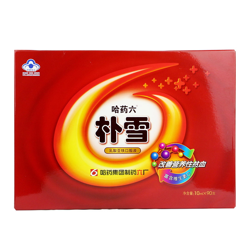 哈药六 朴雪乳酸亚铁口服液 10ml/支*90支