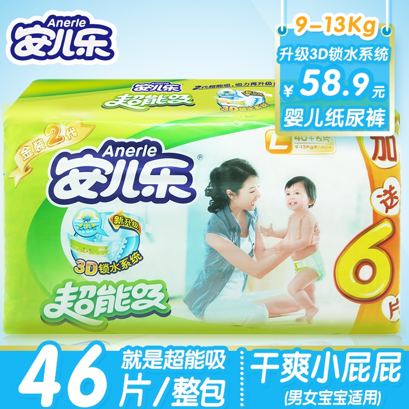 安儿乐L9040N+6 婴儿纸尿裤L40+6 尿不湿大码适用9-13kg