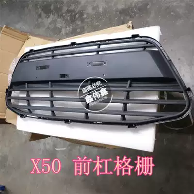 Lifan Letu 330 X50 530 720 front bumper grille front bumper grille front bumper net original
