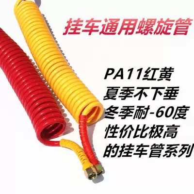 High temperature non-drooping semi-trailer connected to the trachea spiral tracheal tube low temperature resistant spring tube brake trachea trailer tube