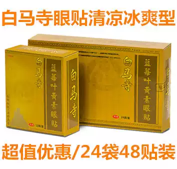 White Horse Temple Lutein Adult Children's Eye Stickers