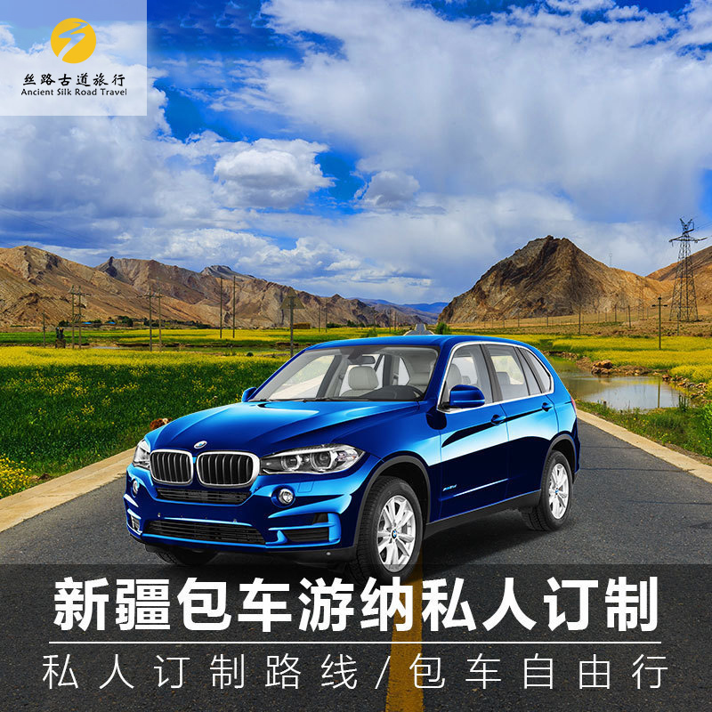 Xinjiang Tourist Chartered Car Tours: North and South Duku, Ili, Kanas, Urumqi, Desert Road, Tianchi, Turpan, Kashgar