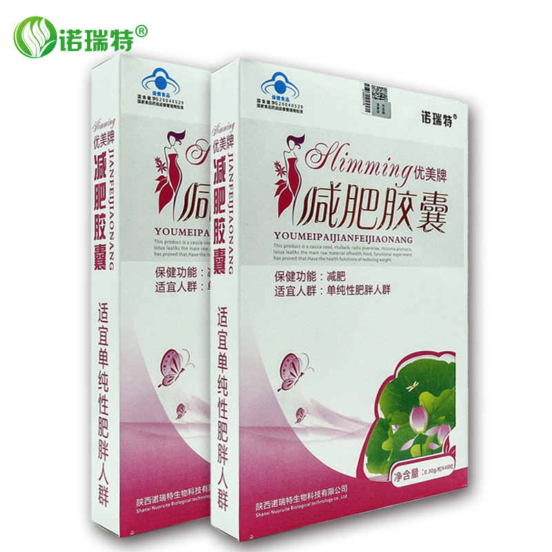 诺瑞特 优美牌减肥胶囊 0.30g/粒*48粒*2盒套餐