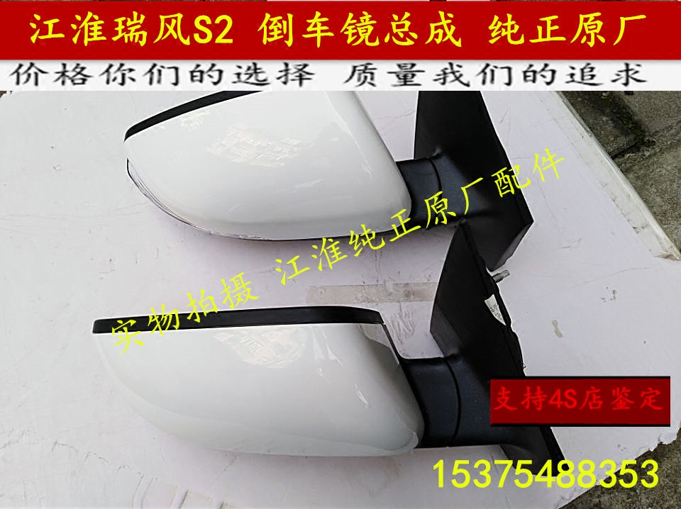 江淮瑞风S2/IEV6S/IEV7S后视镜总成 反光镜总成 后照镜照地镜原装