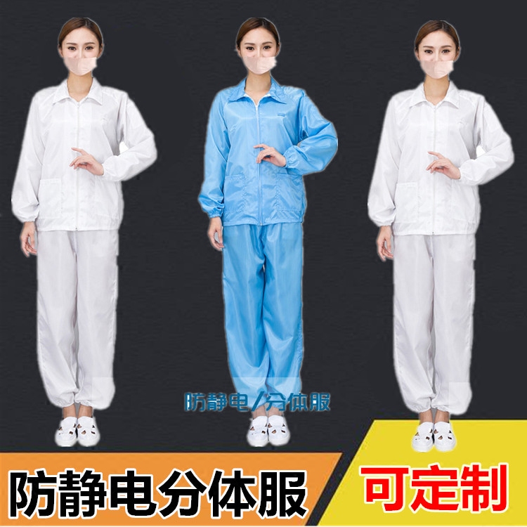Anti - static coat jacket split clothing protective clothing dust - free clothing clean and static clothing