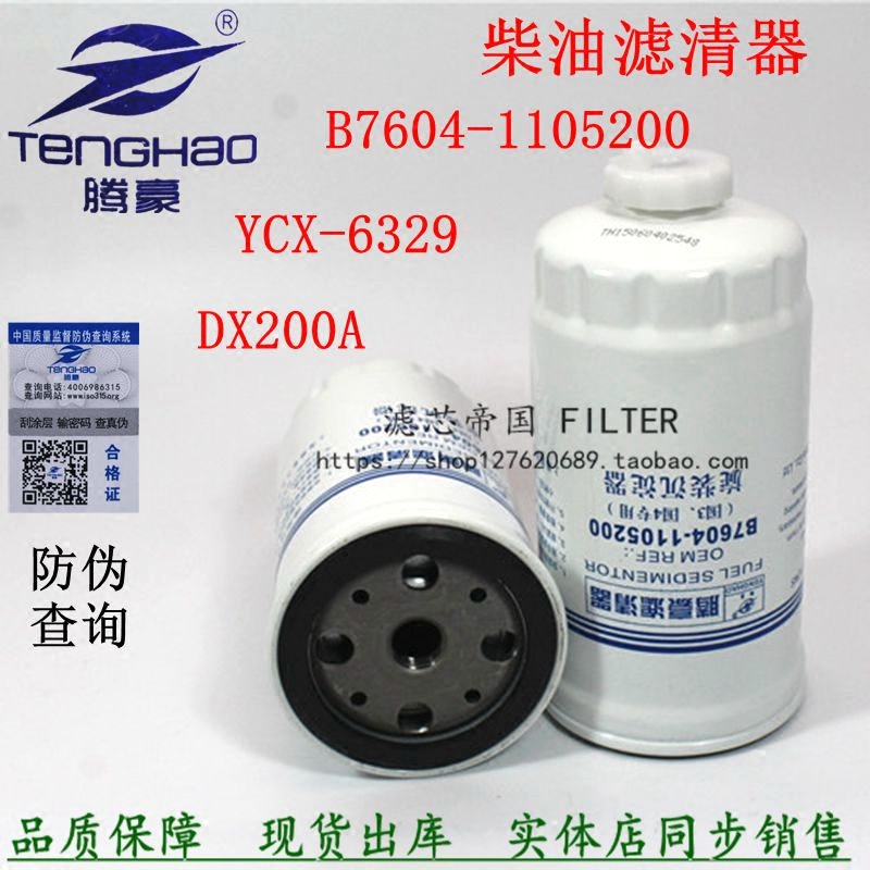 Adaptation jade B7604-1105240-937 Diesel filter DX200A diesel precipitator CQ-6329