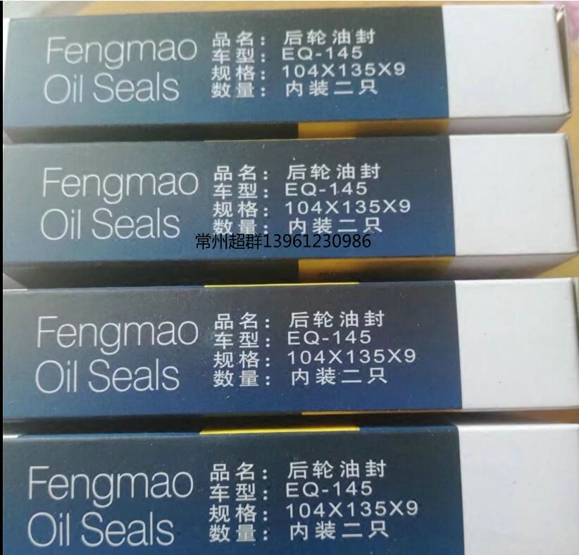 Ningbo Fengmao 145 front wheel oil seal 104*135*9 104x135x9 104 135 9