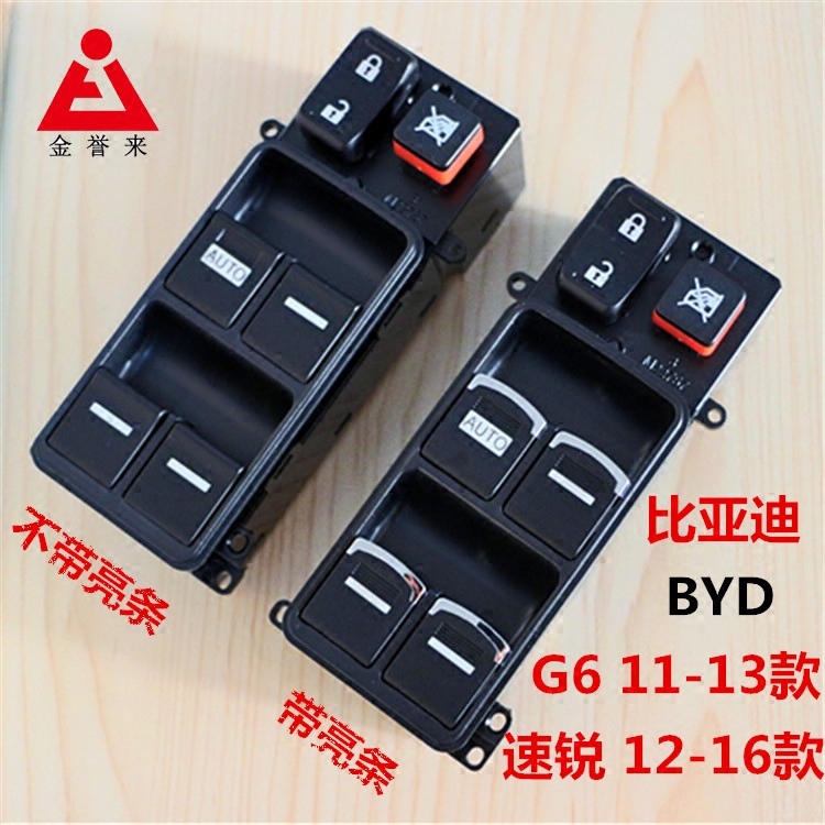 Factory direct BYD G6 main driving glass lifter switch assembly Speed sharp car door and window switch electric