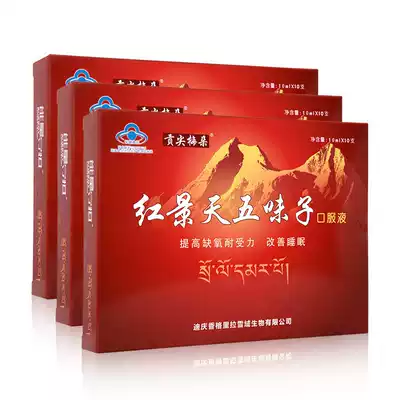 Gongjian Mei Duo brand Rhodiola schisandra oral liquid 10ml * 10*3 boxes set meal