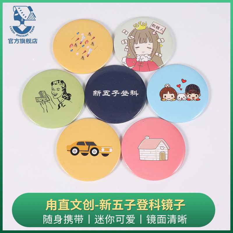 Suzhou Corner Straight Ancient Town Ventron Mini Small Mirror Pocket Mini Portable travel handheld make-up mirror