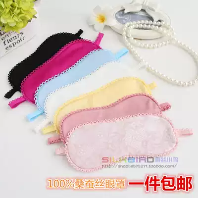 Mulberry silk silk eye mask to help sleep shading breathable eye protection Sleep unisex