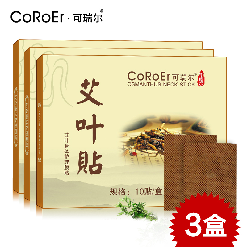 Coroer/可瑞尔艾叶身体护理膜贴10片/盒颈椎肩颈护理 腰腿疼贴