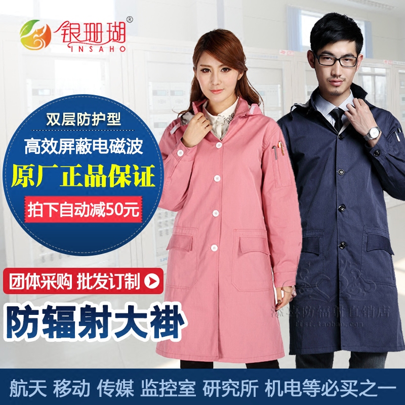 Silver coral double layer radiation protection coat work clothes tooling computer room men and women radiation protection windbreaker